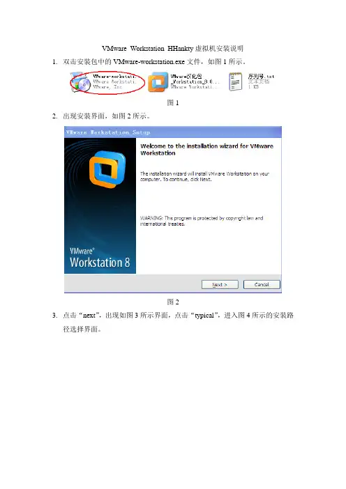 VMware_Workstation_HHankty虚拟机安装说明