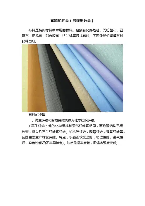 布料的种类（最详细分类）