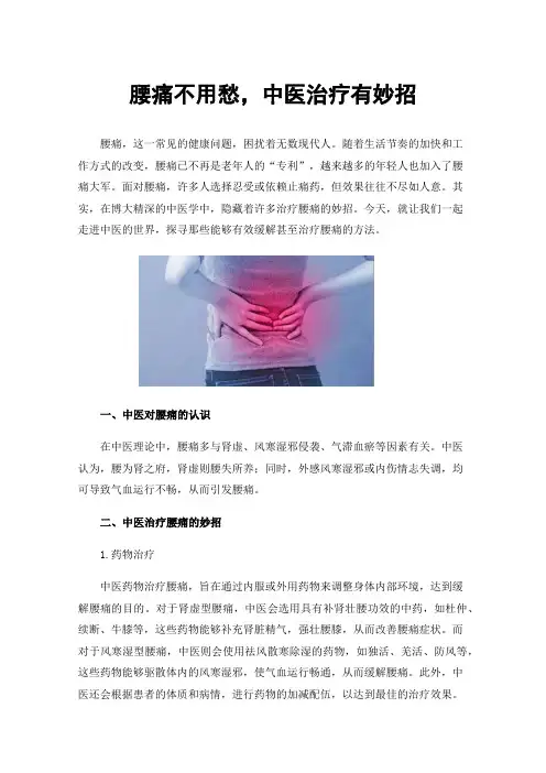 腰痛不用愁，中医治疗有妙招