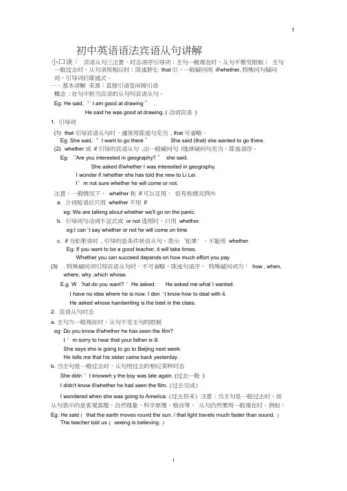 (完整版)初中英语语法宾语从句讲解-专项练习及答案