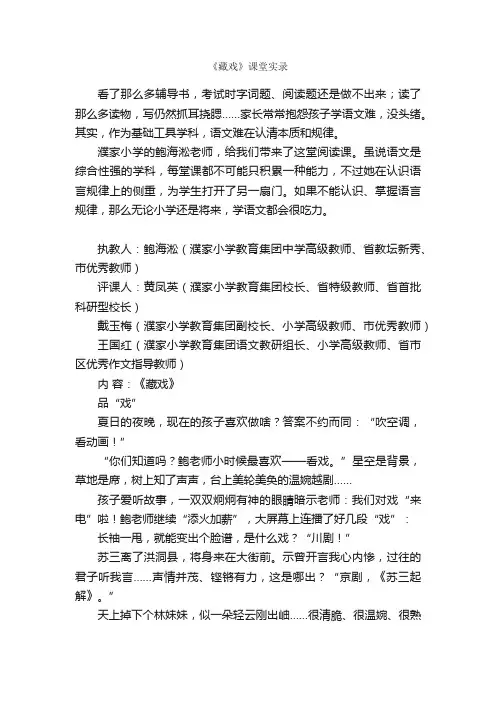 《藏戏》课堂实录