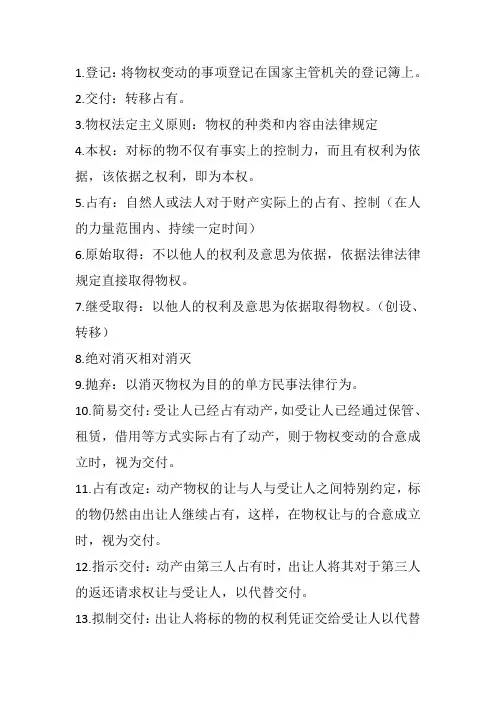 物权法名词解释