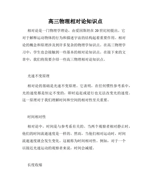高三物理相对论知识点