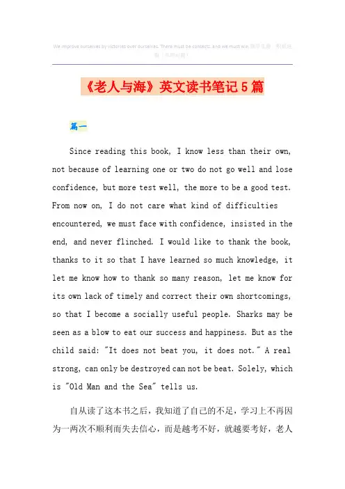 《老人与海》英文读书笔记5篇