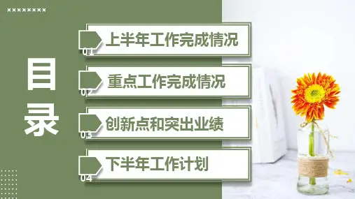 抹茶绿清爽夏日七月你好计划总结通用PPT模板