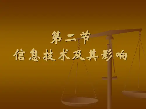 信息技术及影响.ppt