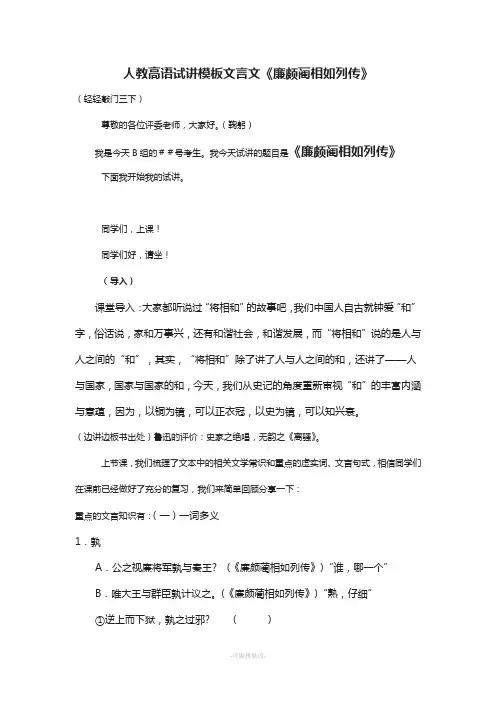 文言文类《烛之武退秦师》试讲稿