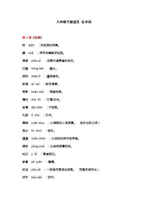 八年级下册语文生词