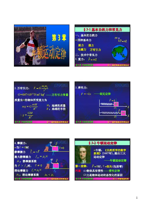 基本自然力和常见力