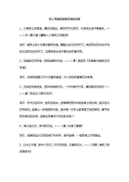 古人书信往来的古诗及注释