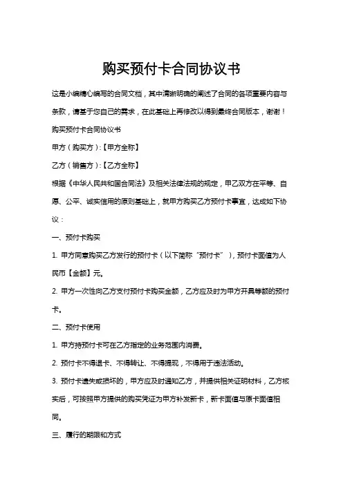 购买预付卡合同协议书