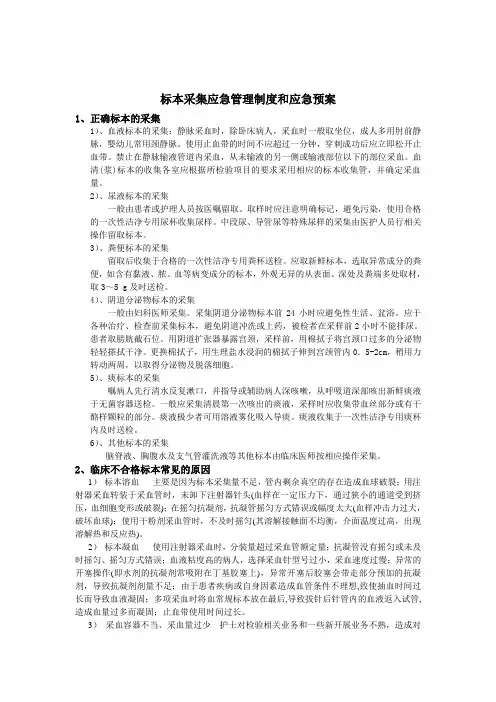 标本采集应急预案及处理程序