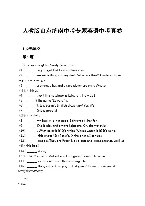 人教版山东济南中考专题英语中考真卷试卷及解析
