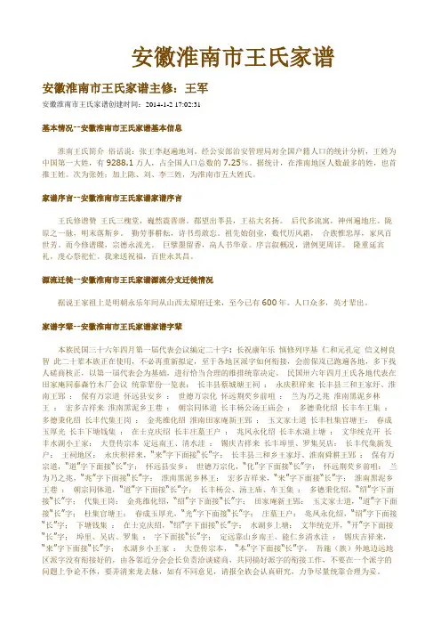 安徽淮南市王氏家谱