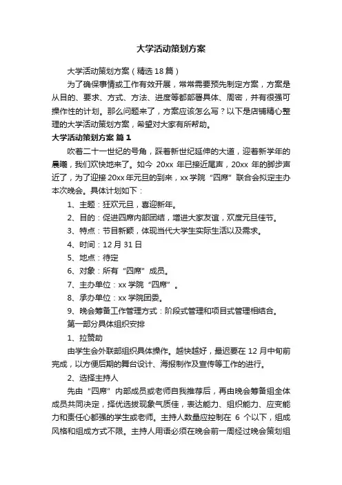 大学活动策划方案