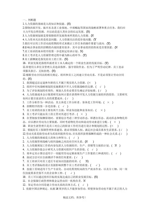 电大人力资源试题及答案(超全)
