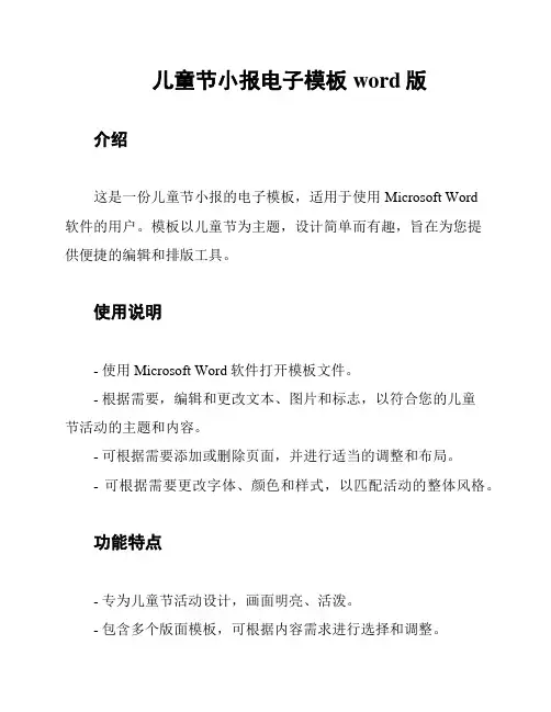 儿童节小报电子模板word版