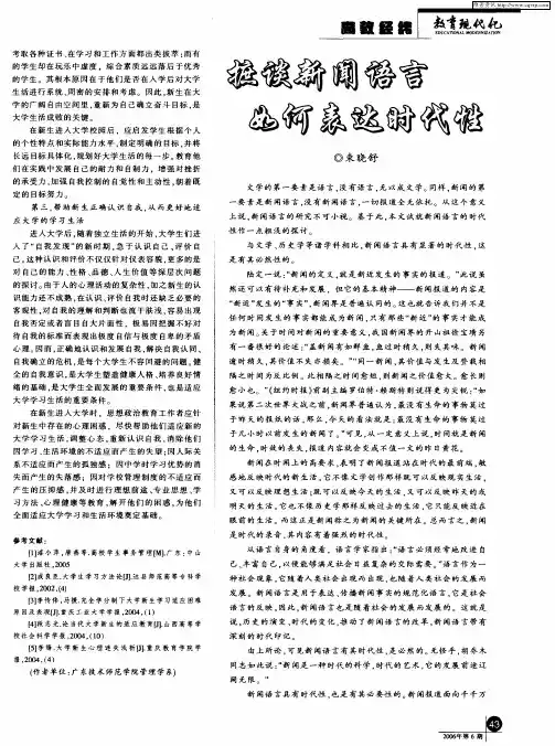 摭谈新闻语言如何表达时代性