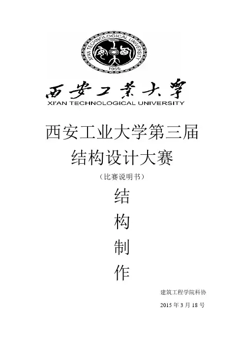 第三届结构设计大赛赛题