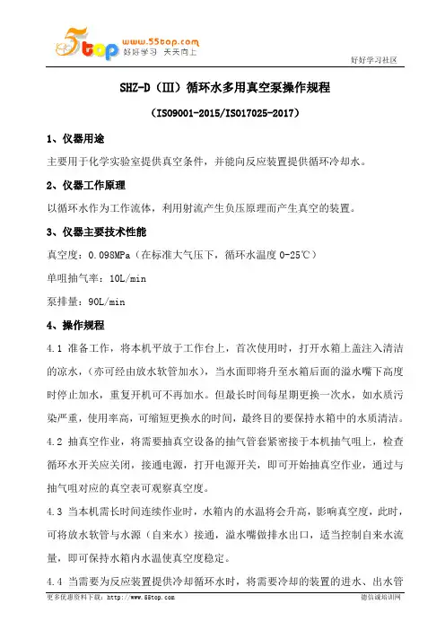 SHZ-D循环水多用真空泵操作规程