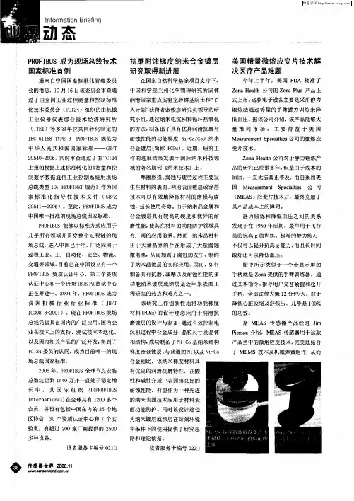 抗磨耐蚀梯度纳米合金镀层研究取得新进展