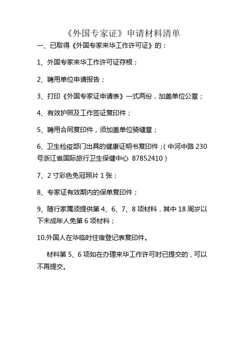 《外国专家证》申请材料清单