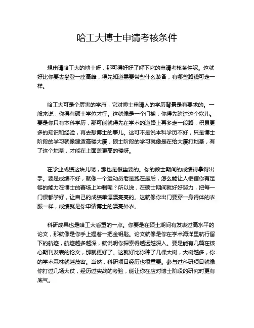 哈工大博士申请考核条件