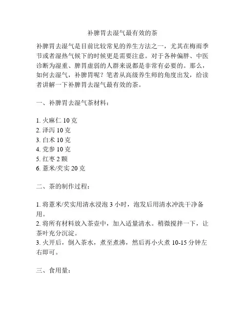 补脾胃去湿气最有效的茶