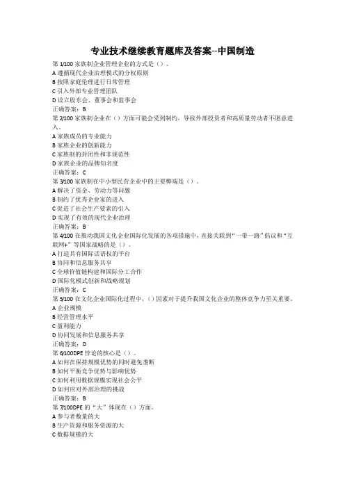 2024某市专业技术人员继续教育题库及答案--中国制造