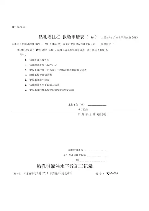 钻孔灌注桩的报验资料