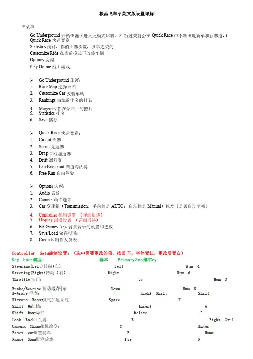 极品飞车7英文版设置详解