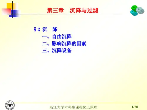 化工原理 第三章2