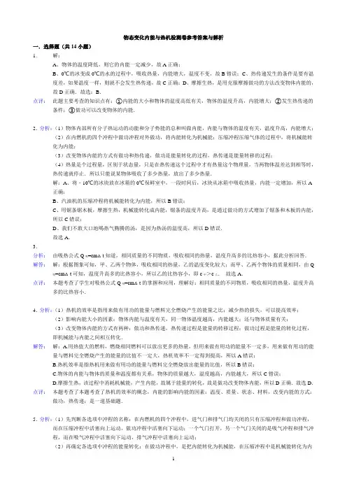 物态变化内能与热机检测卷参考答案与解析   verygood  use   use