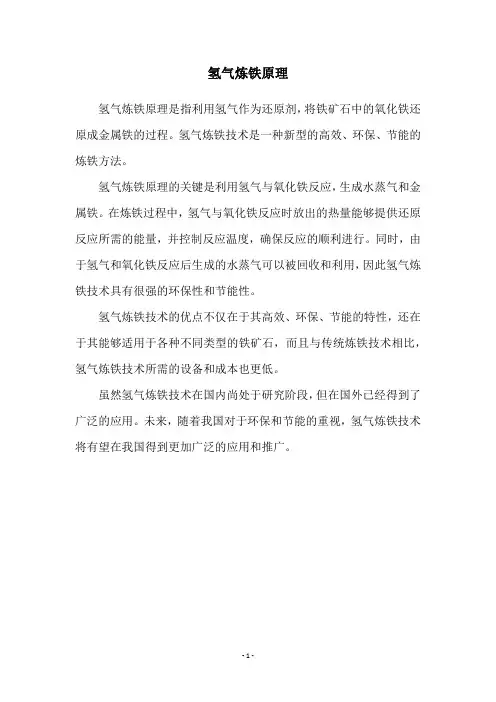氢气炼铁原理