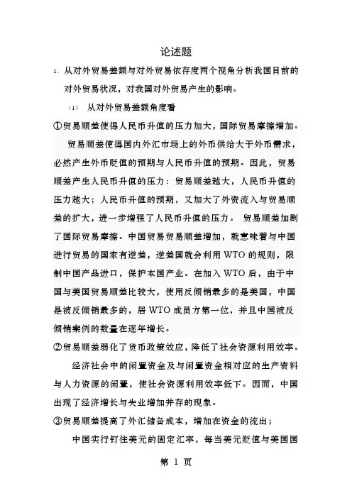 国际贸易的经典简答论述题