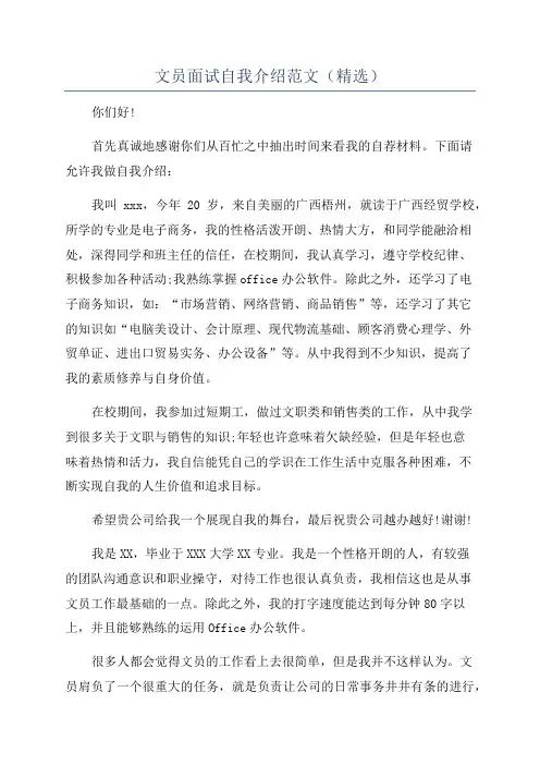 文员面试自我介绍范文(精选)