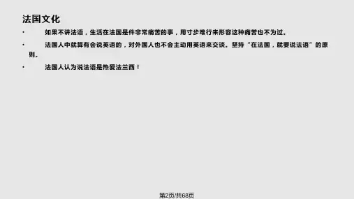 法国文化概况