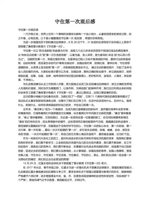 守住第一次观后感