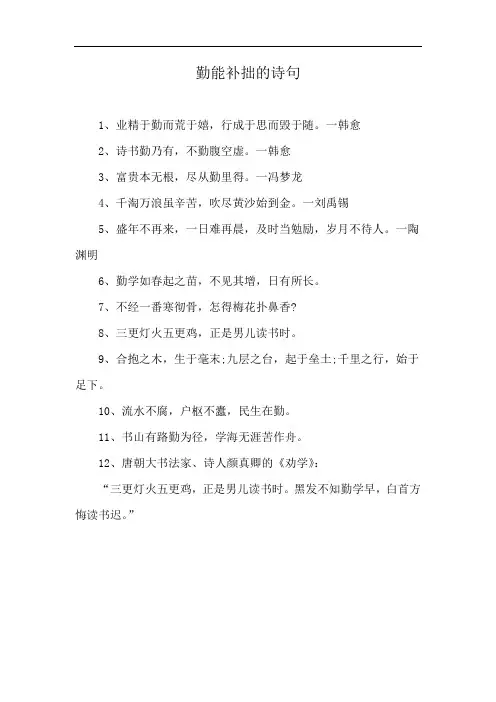 勤能补拙的诗句