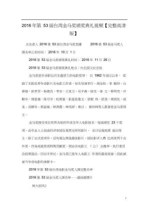 第53届台湾金马奖颁奖典礼视频【完整高清版】