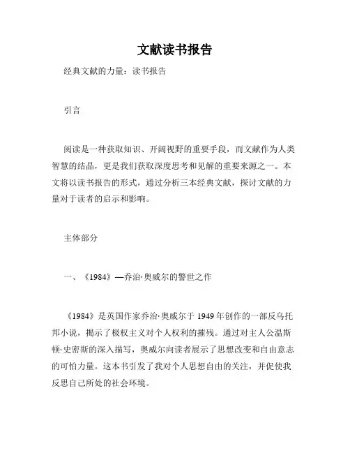 文献读书报告