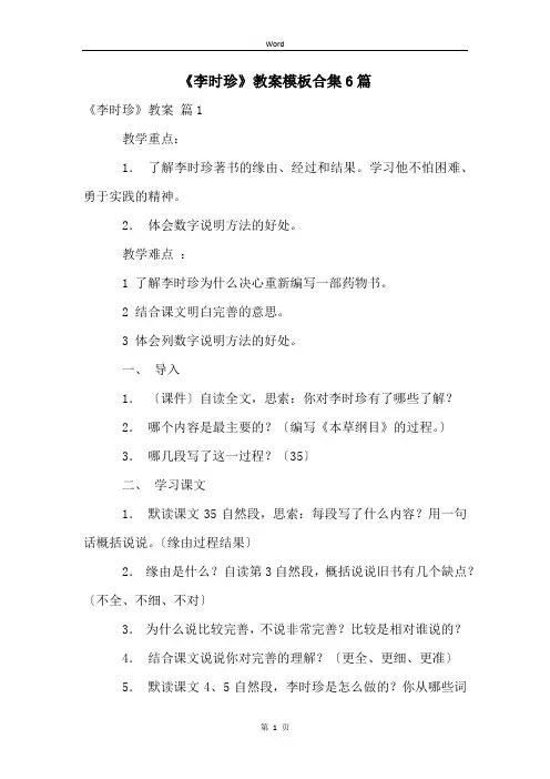 《李时珍》教案模板合集6篇