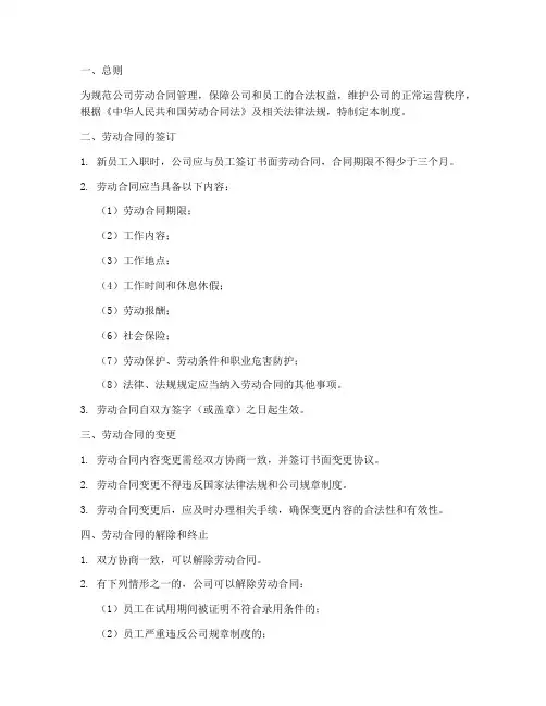 猎头公司劳动合同管理制度