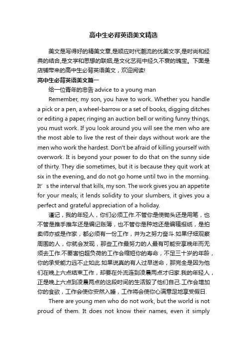 高中生必背英语美文精选