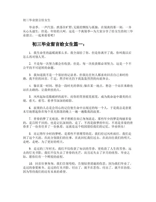 初三毕业留言给女生
