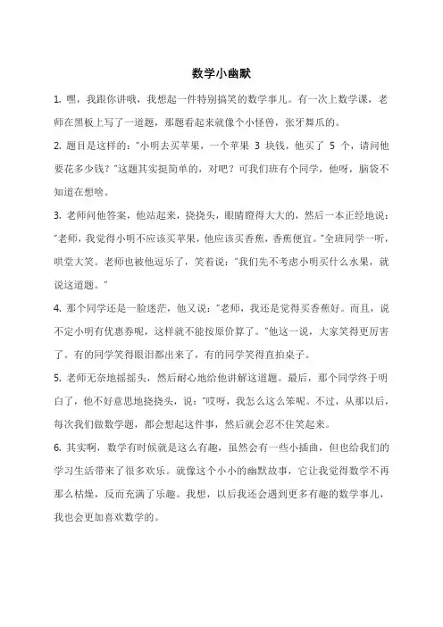 数学小幽默