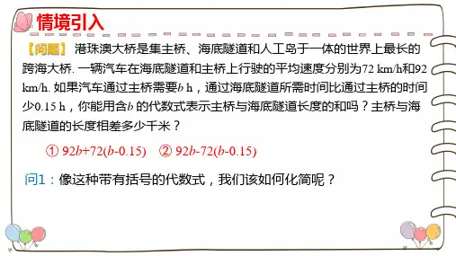 去括号ppt课件
