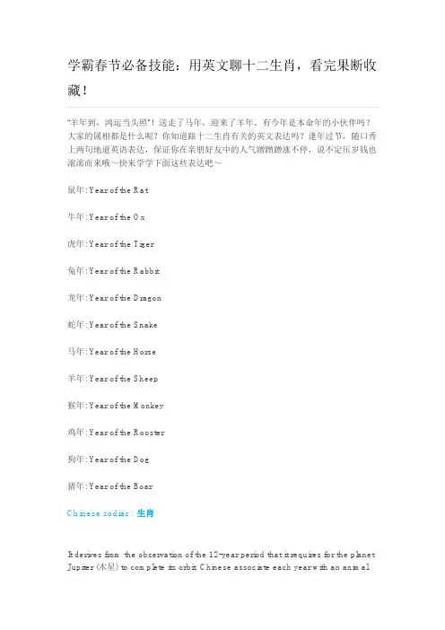 用英文聊十二生肖