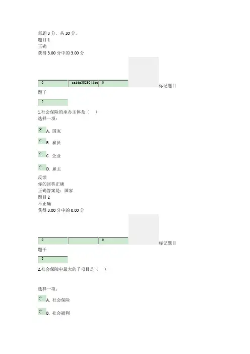 2016年电大社会保障学网上形考一答案
