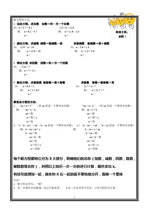 五年级上册解方程的公式
